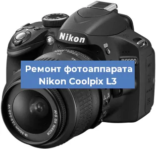 Ремонт фотоаппарата Nikon Coolpix L3 в Воронеже